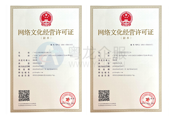 广东办理网络文化经营许可证需要多长时间?