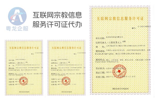 告诉你湖南互联网宗教信息服务许可证怎么申请？